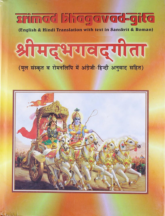 Srimad Bhagavad-Gita