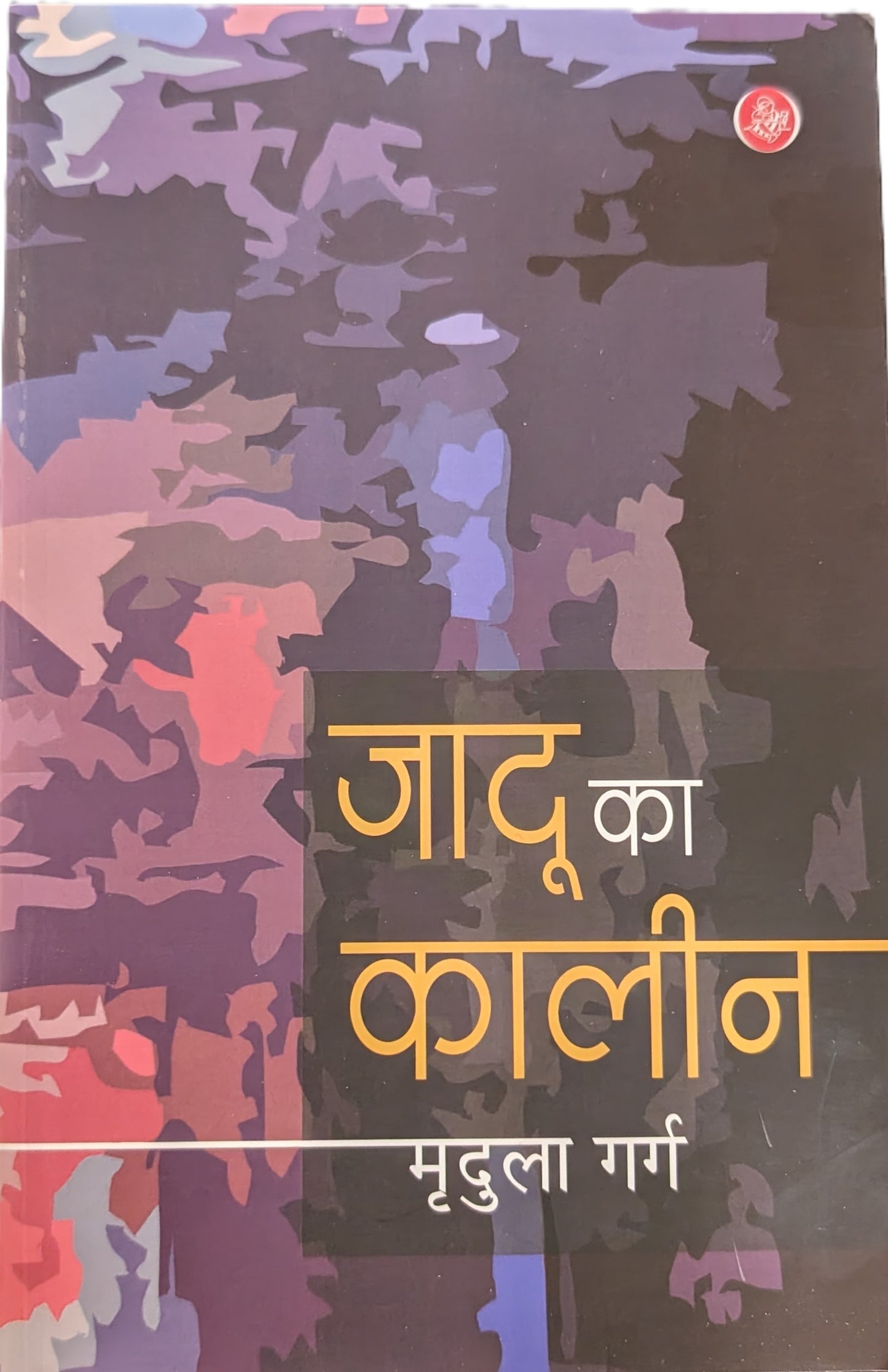 Jaadoo ka Kaaleen by Mridula Garg