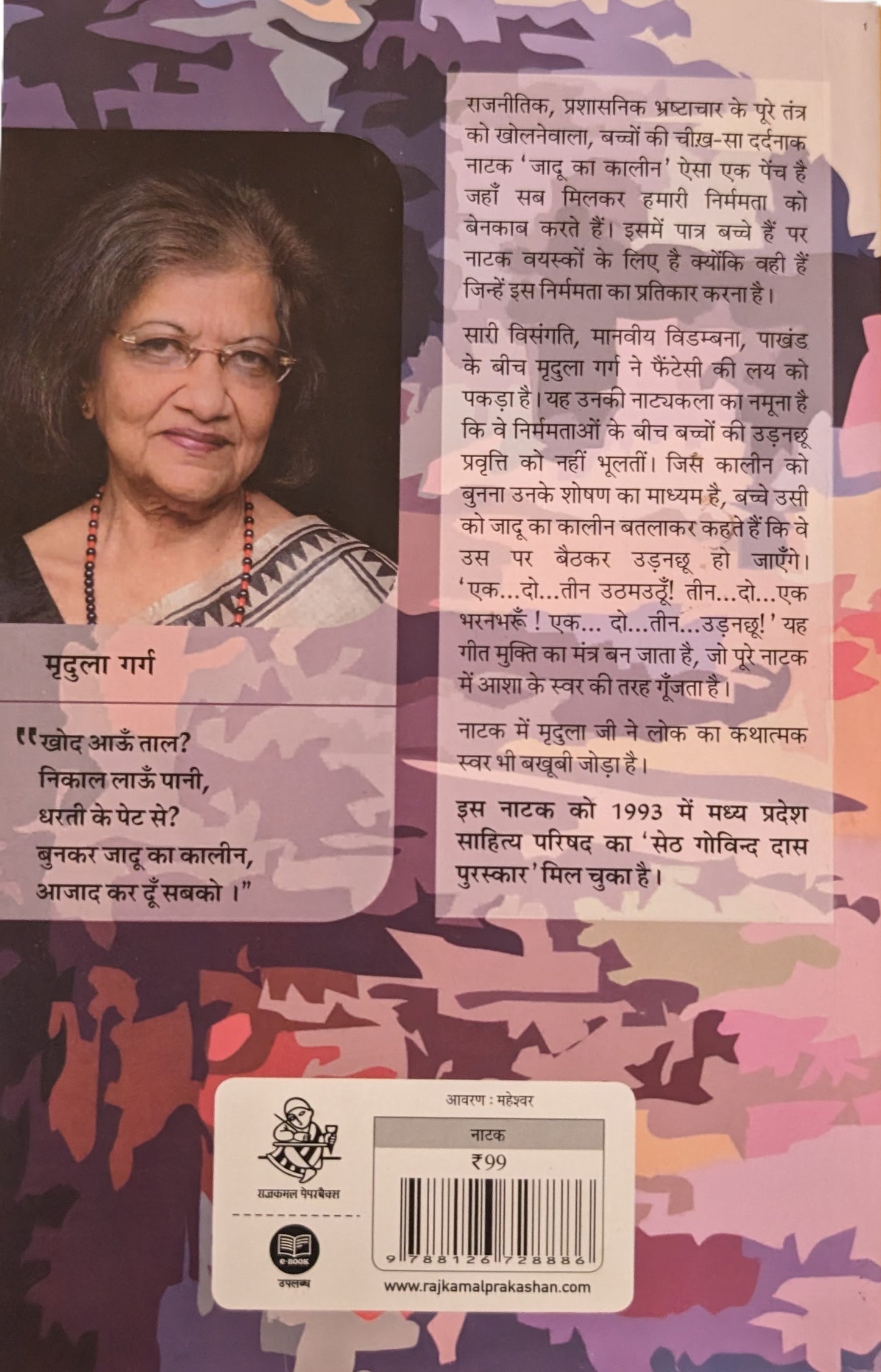 Jaadoo ka Kaaleen by Mridula Garg
