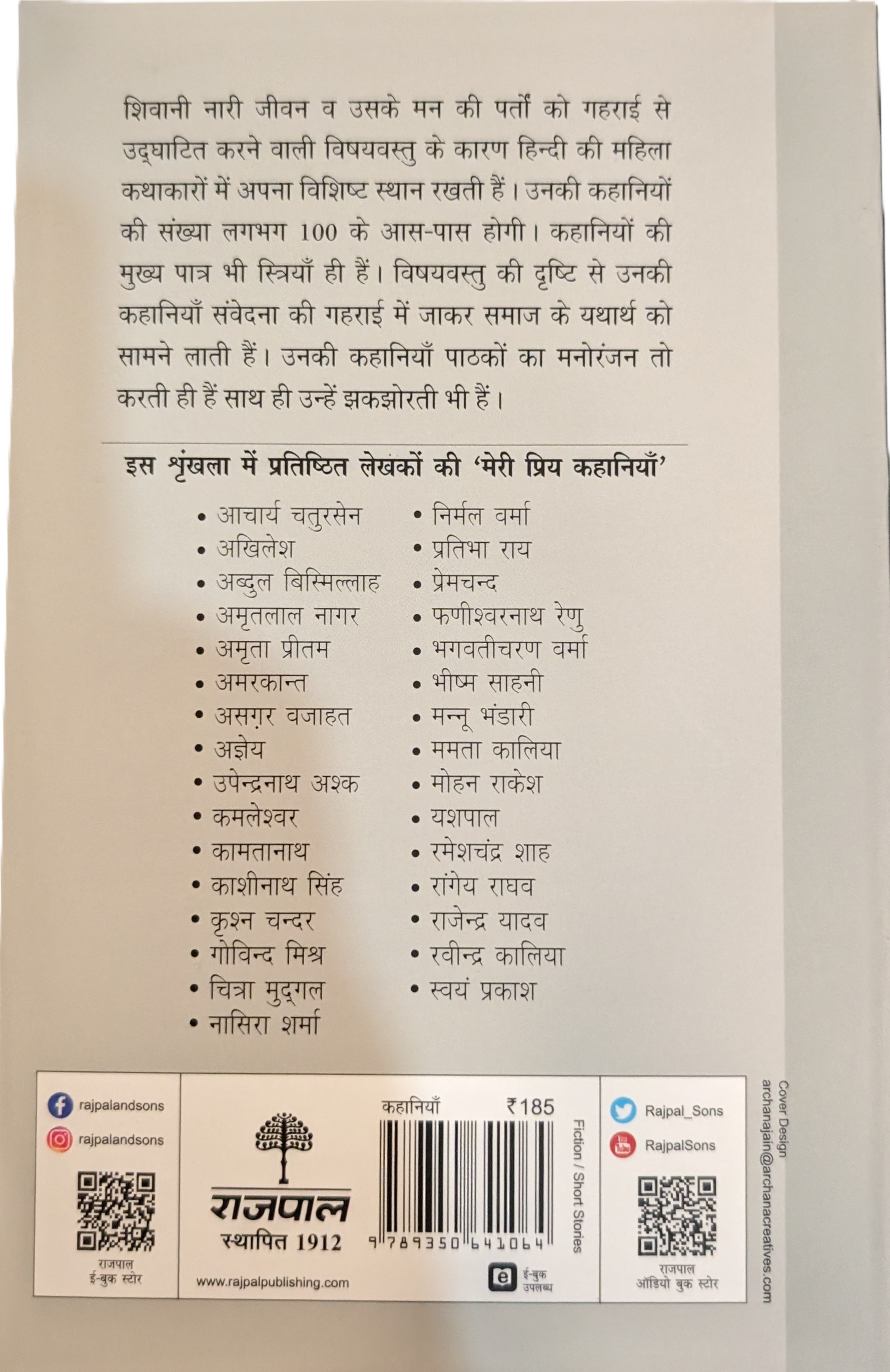 Shivani - Meri Priye Kahaniyan