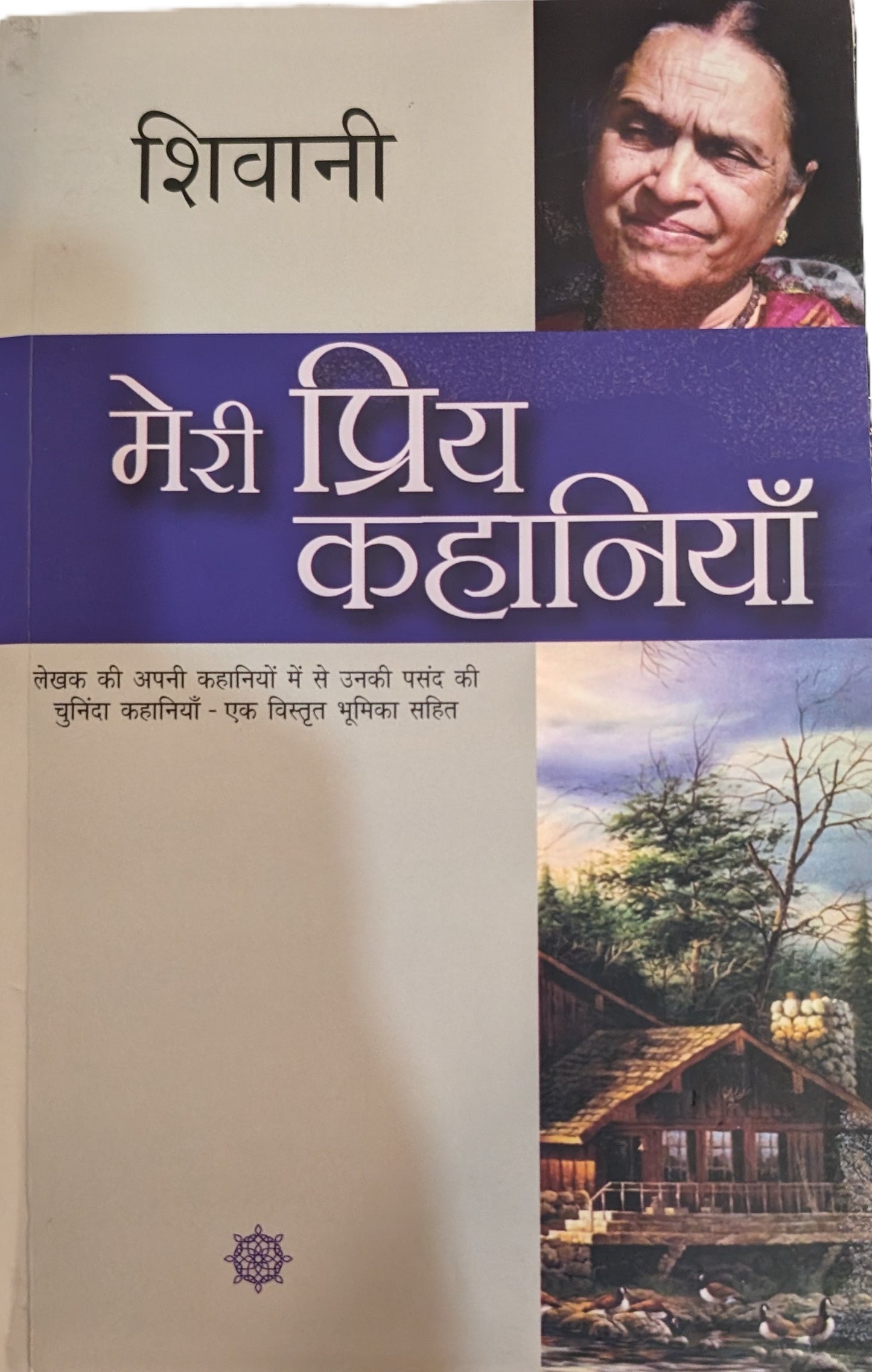 Shivani - Meri Priye Kahaniyan
