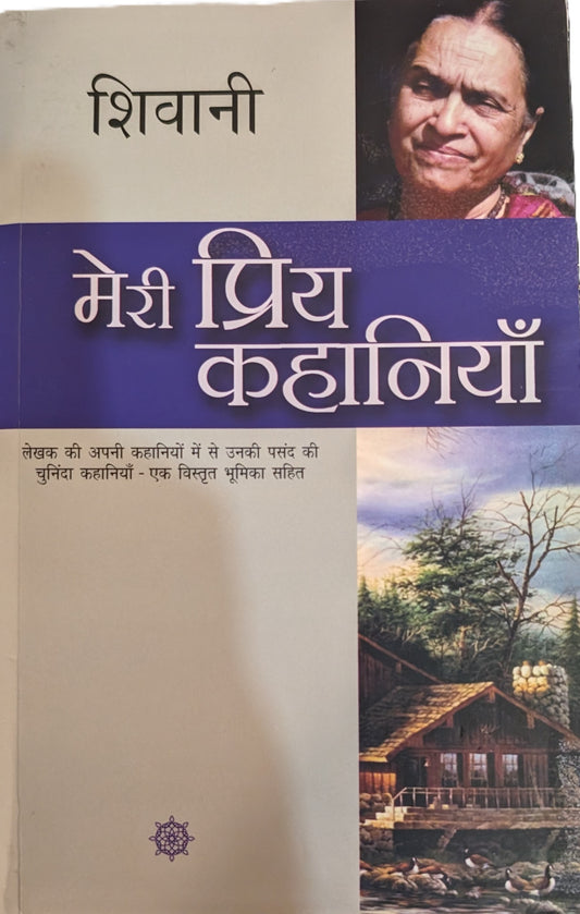 Shivani - Meri Priye Kahaniyan