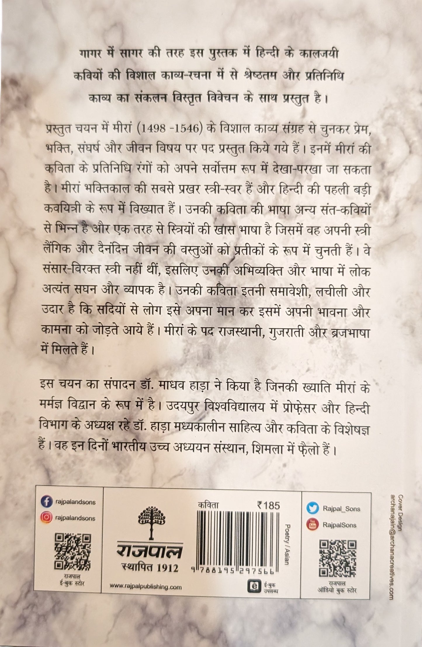 Kaaljayi Kavi Aur Unka Kavya: Meera
