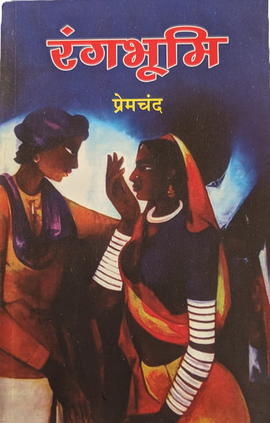 Rangbhoomi by Premchand
