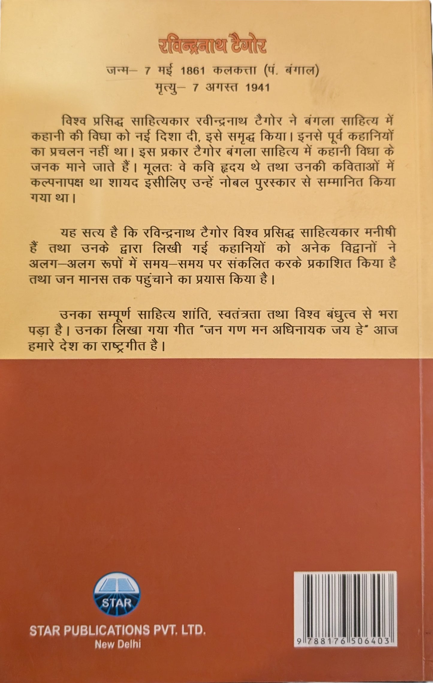 Rabindranath Tagore ki Anmol Kahaniyan