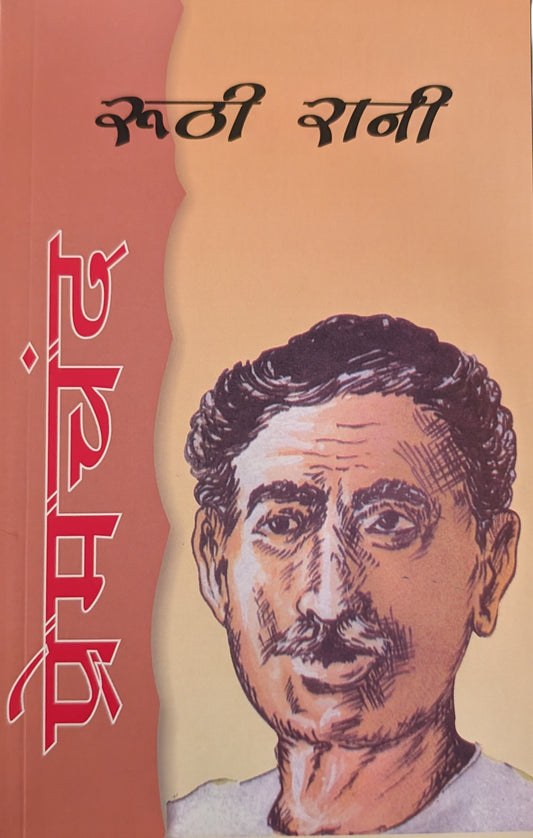 Roothi Rani by Premchand