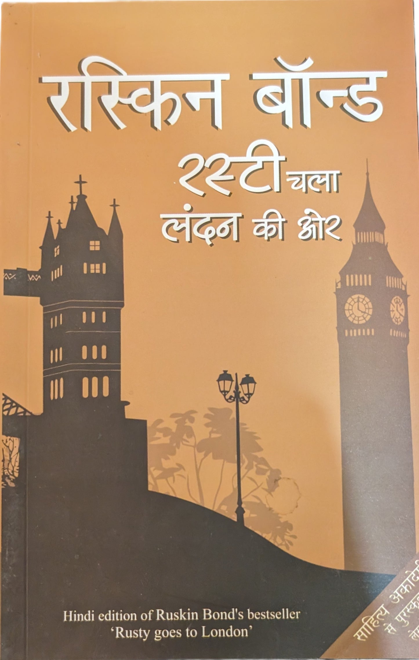 Rusty Chala London Ki Aur by Ruskin Bond