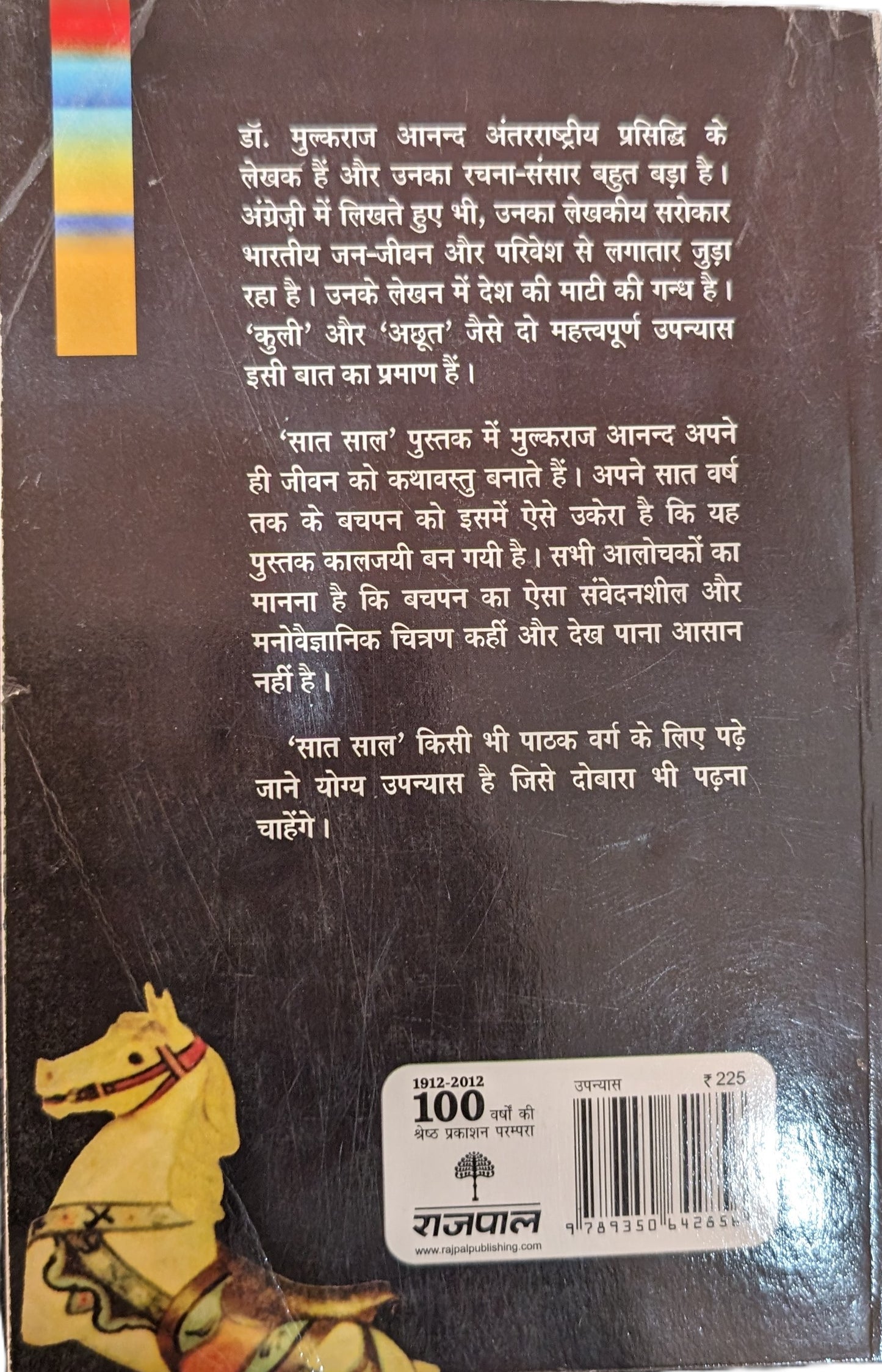 Saat Saal by Mulk Raj Anand