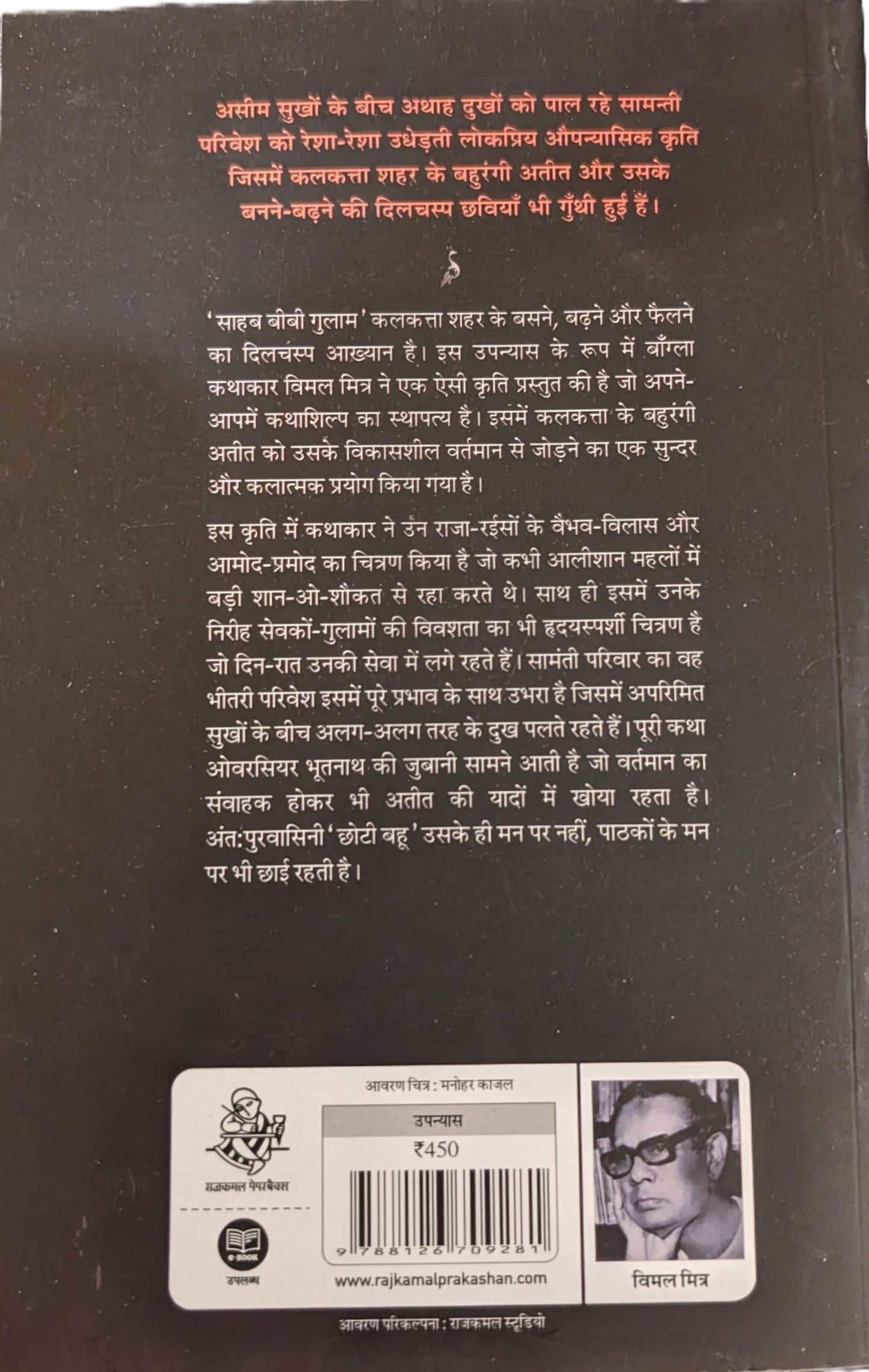Sahib Bibi Ghulam by Vimal Mitra