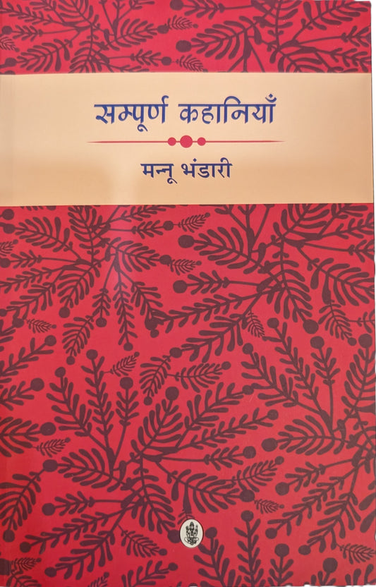Sampoorn Kahaniyan by Mannu Bhandari