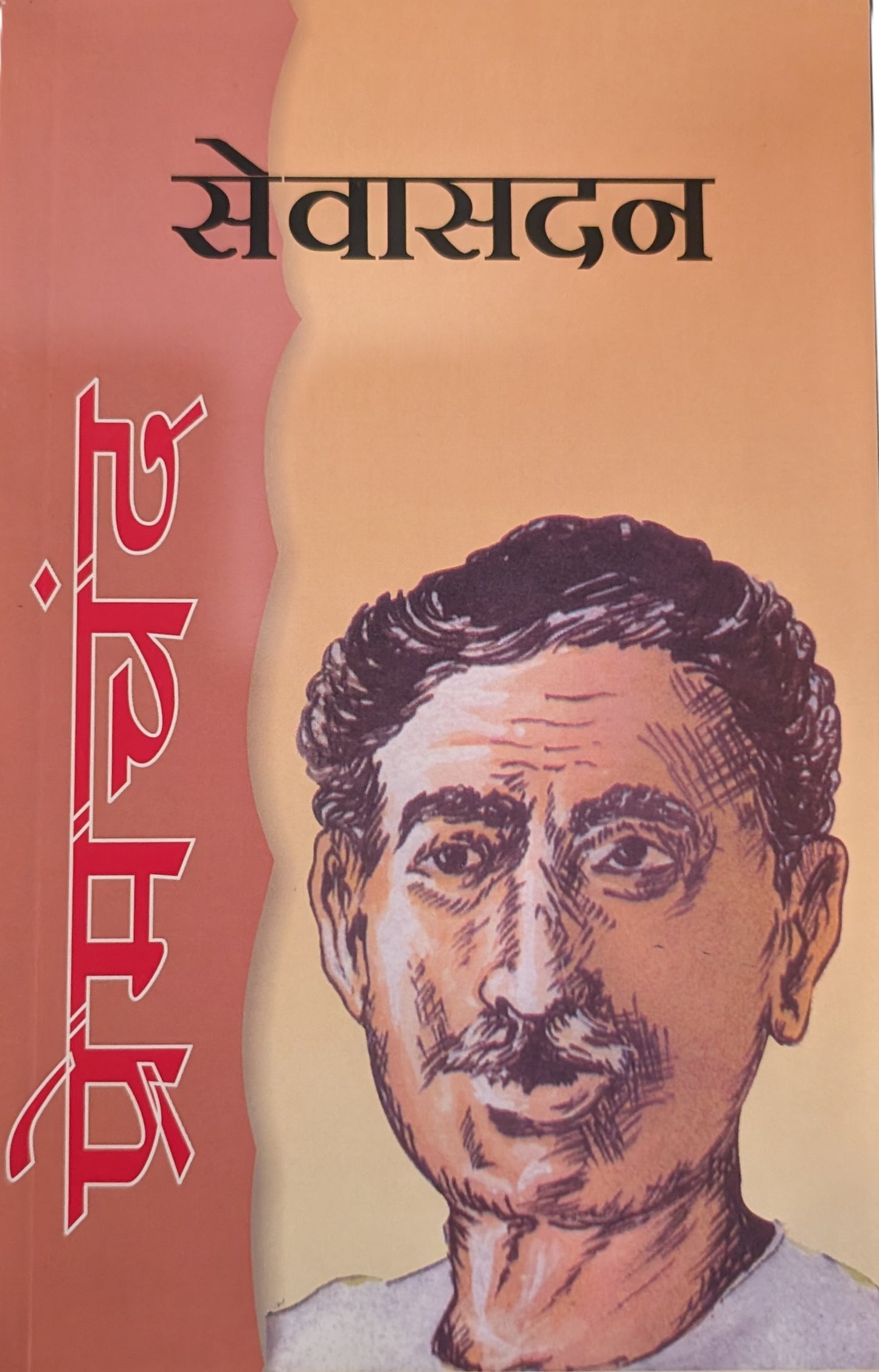 Sevasadan by Premchand