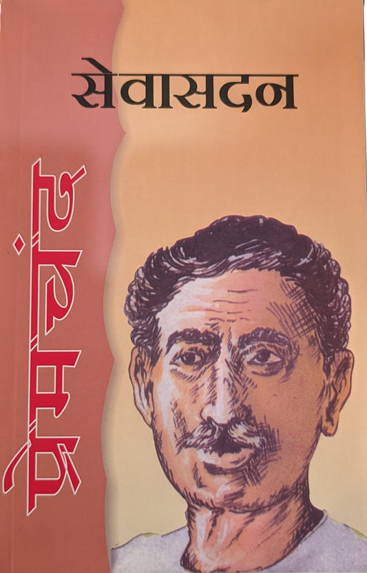 Sevasadan by Premchand