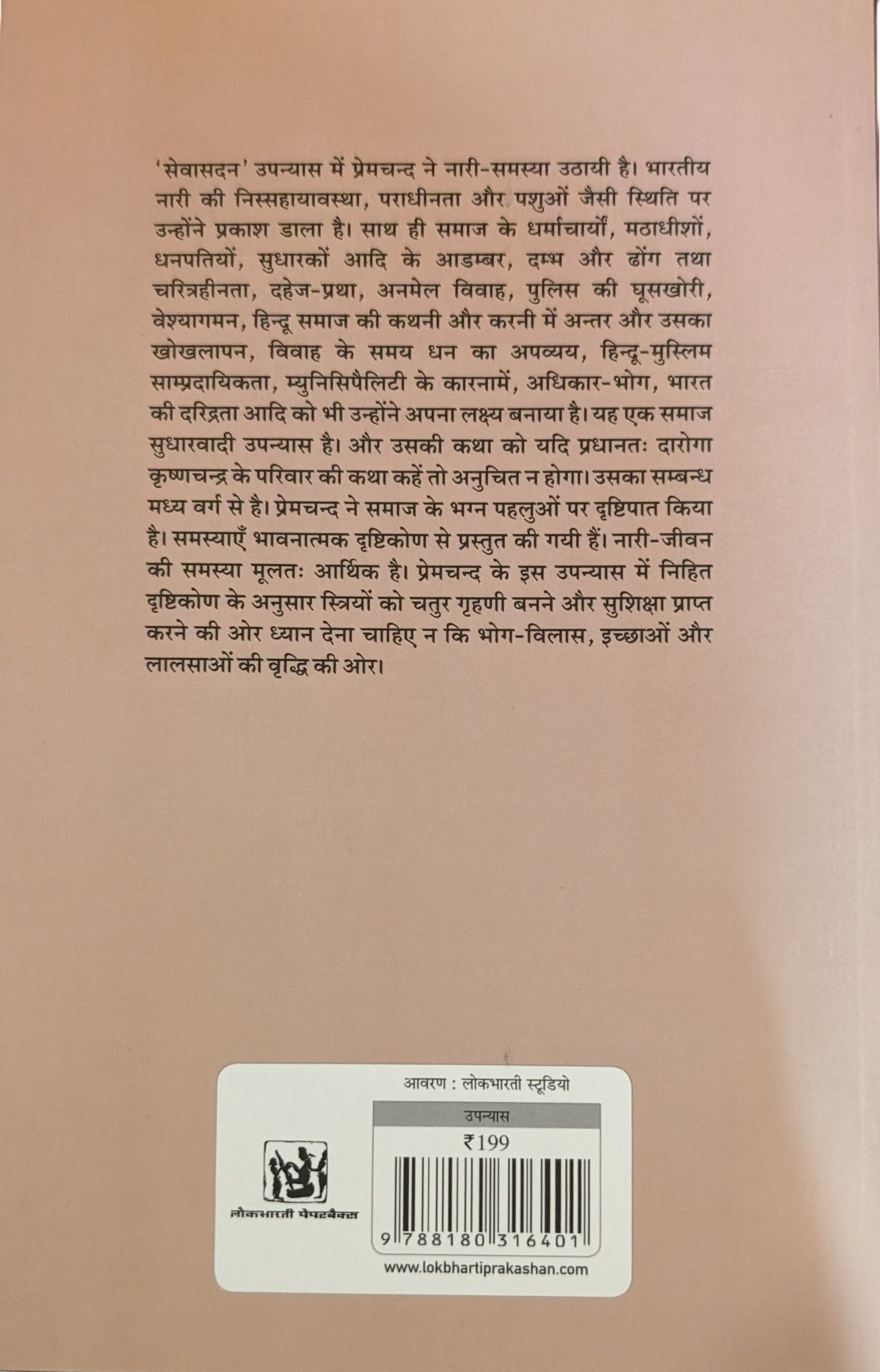 Sevasadan by Premchand