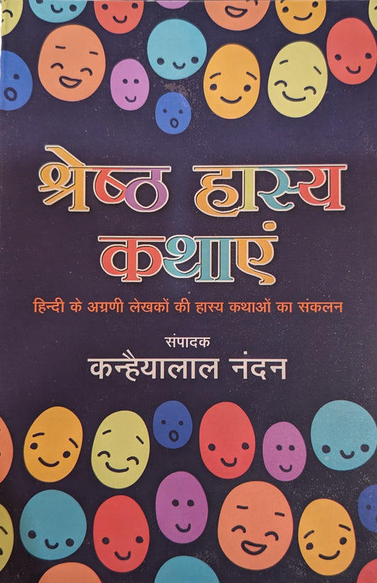 Shreshth Hasya Kathayen