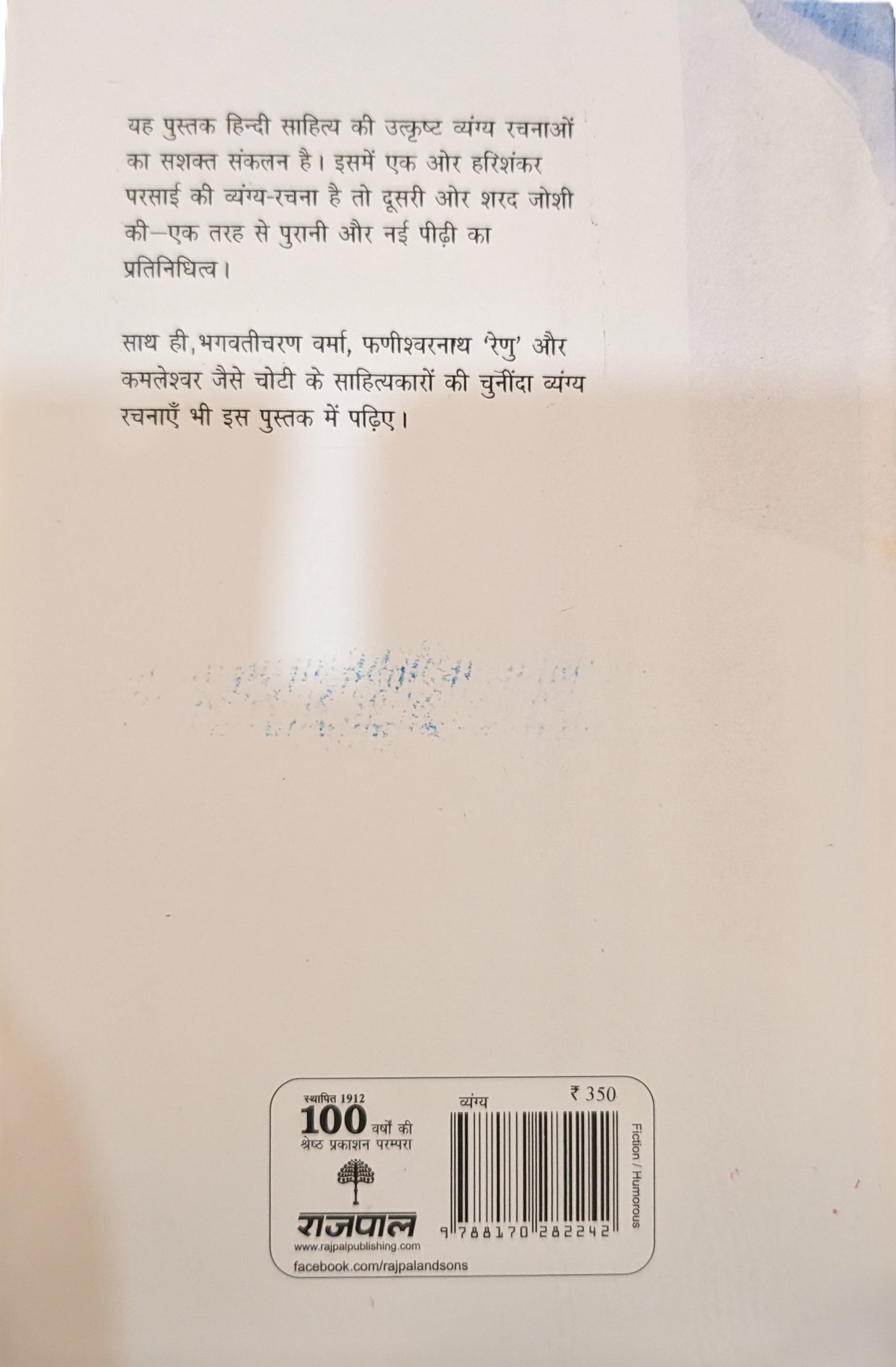 Shreshth Vyangya Kathayen