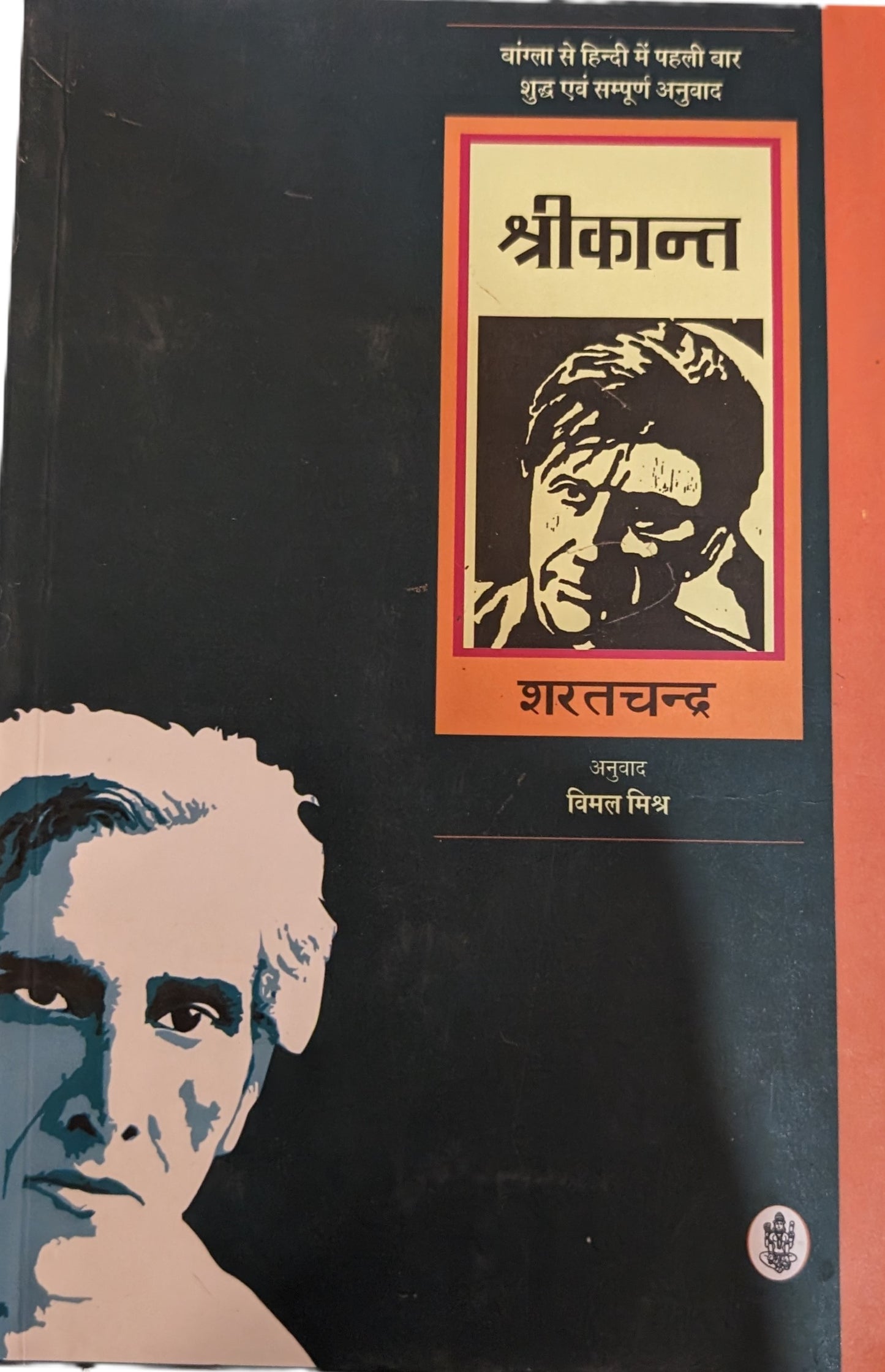Shrikaant by Sharat Chandra