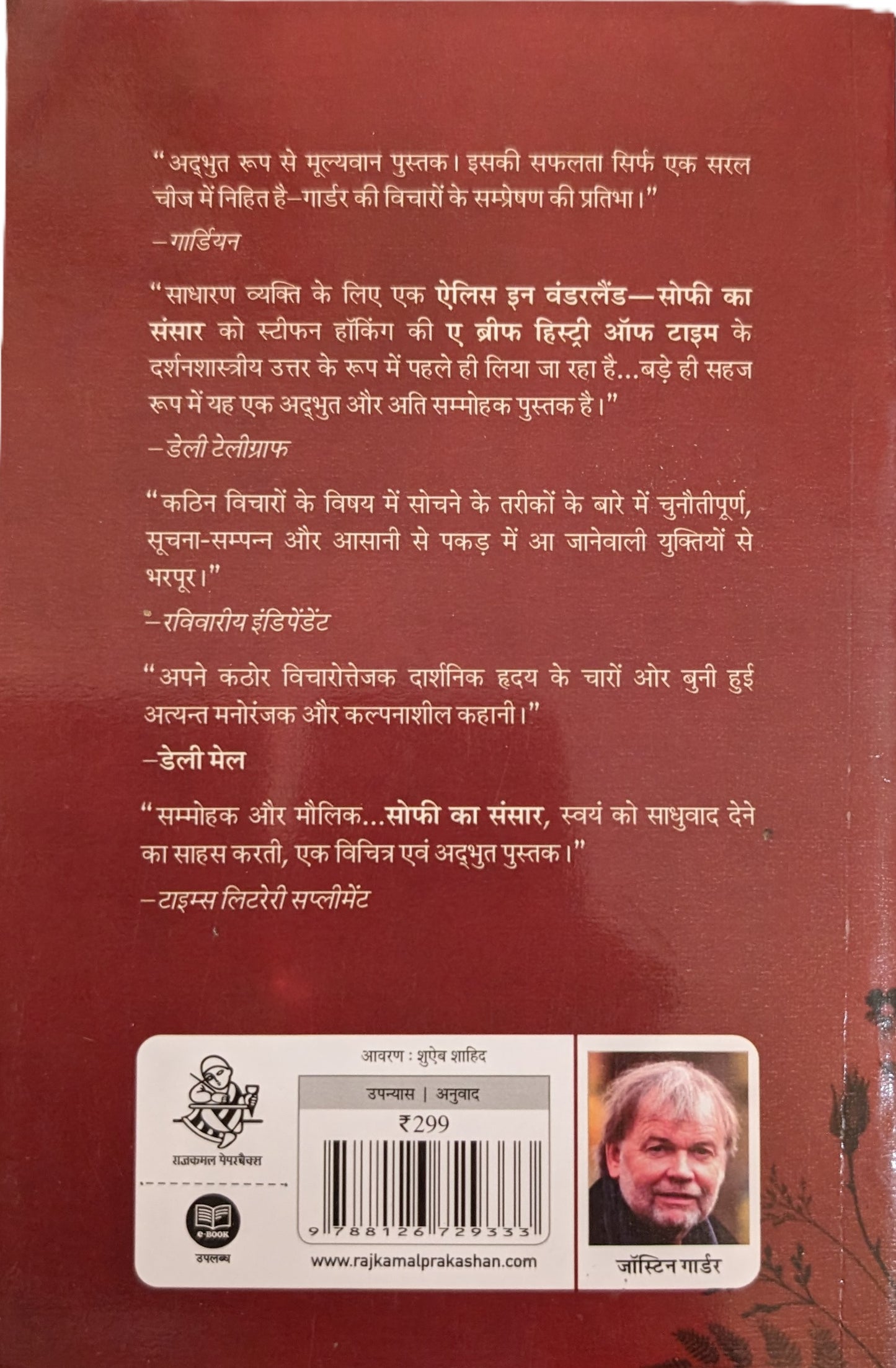 Sophie Ka Sansar by Jostein Gaarder