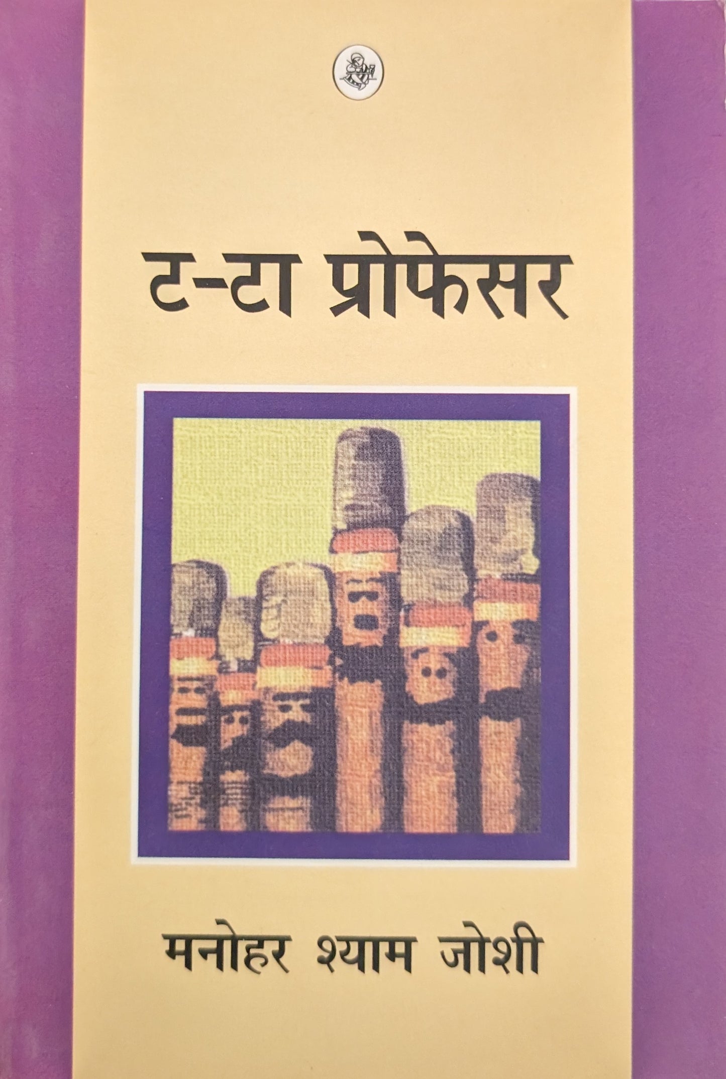 T-Ta Professor by Manohar Shyam Joshi