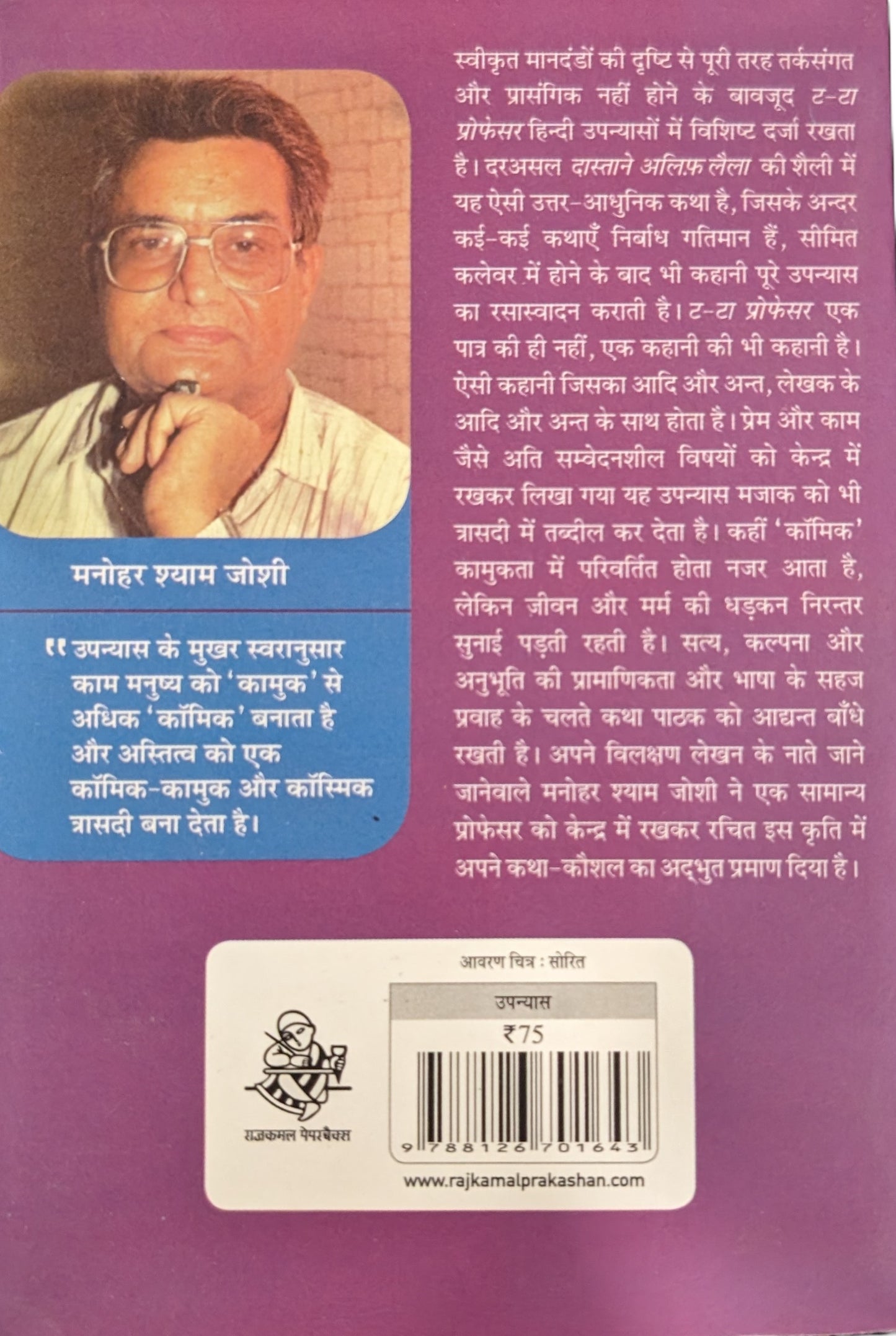 T-Ta Professor by Manohar Shyam Joshi