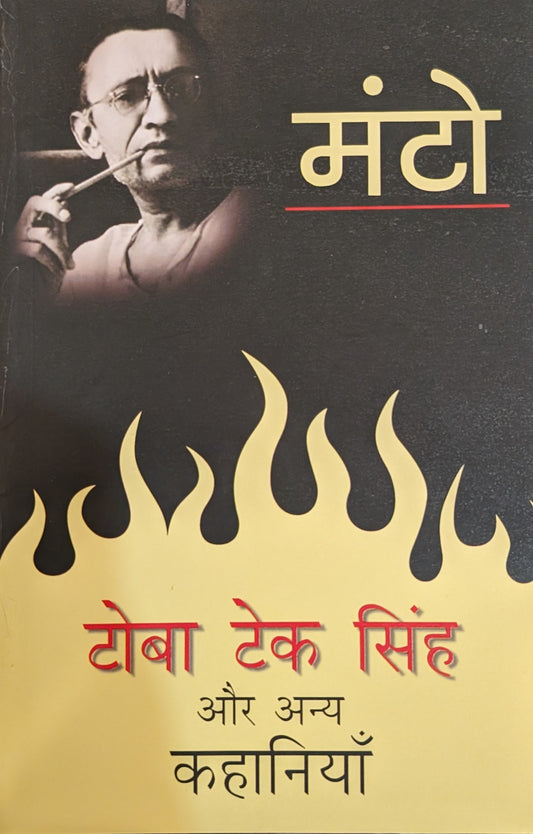 Toba Tek Singh aur Anya Kahaniyan by Manto